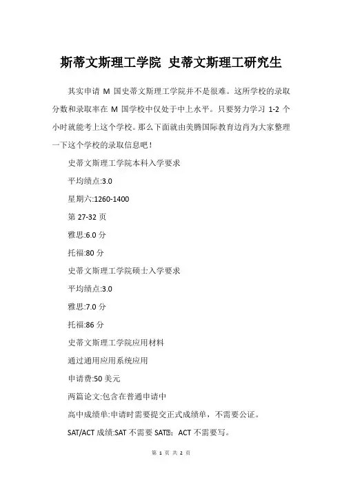 斯蒂文斯理工学院 史蒂文斯理工研究生