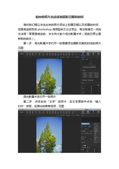 如何给照片自动添加摄影日期和时间
