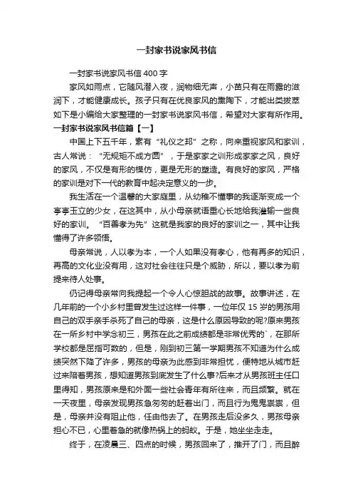 一封家书说家风书信400字