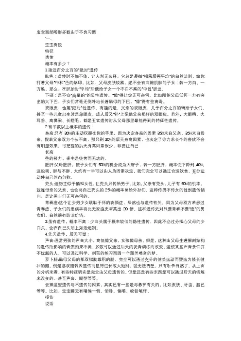 育儿知识-宝宝面部畸形多数由于不良习惯