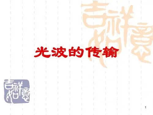 光电子技术(第三章正式 成教)