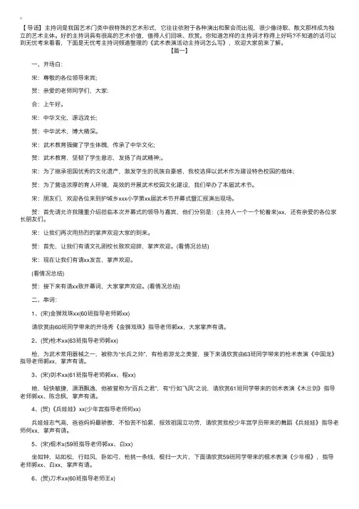 武术表演活动主持词怎么写
