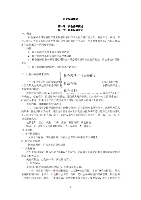 社会保障概论