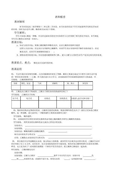 沪科版高中化学高二下册12.2醋和酒香──乙酸教案设计