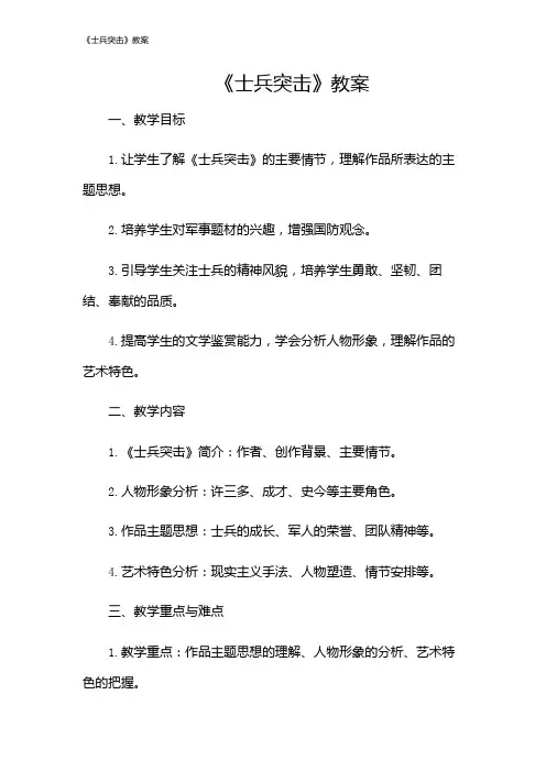 《士兵突击》教案