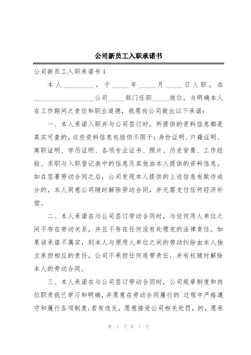 公司新员工入职承诺书