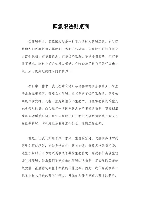 四象限法则桌面