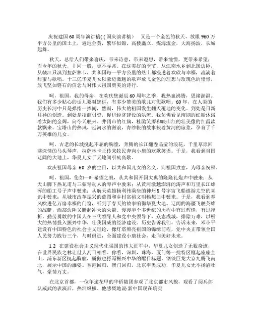 庆祝建国60周年演讲稿国庆演讲稿
