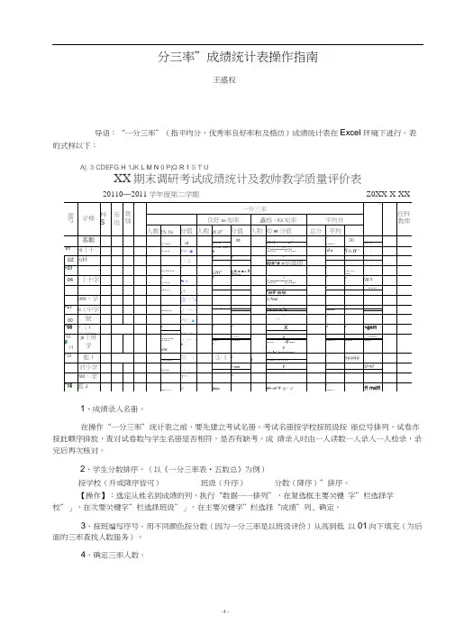 “一分三率”成绩统计及评价表操作指南