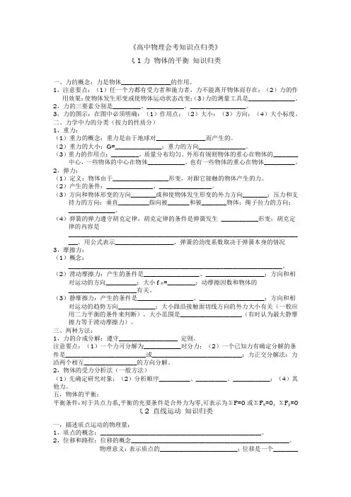 高中物理知识点总结填空