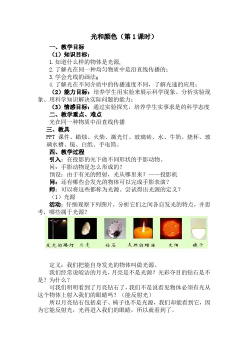 浙教2011版科学七年级下册《第2章 对环境的察觉 第4节 光和颜色》_2