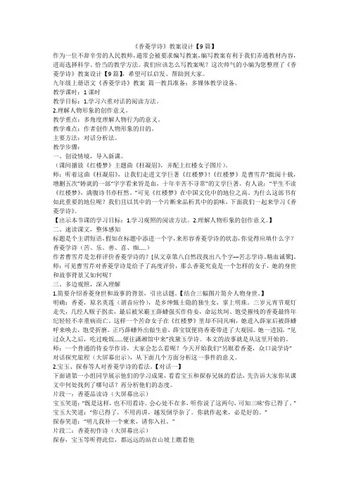 《香菱学诗》教案设计【9篇】