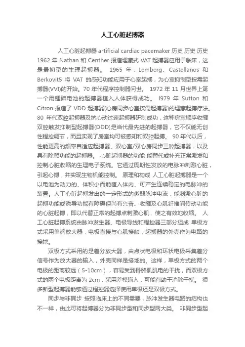 人工心脏起搏器