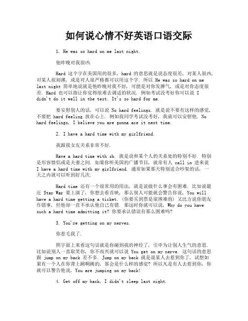 如何说心情不好英语口语交际