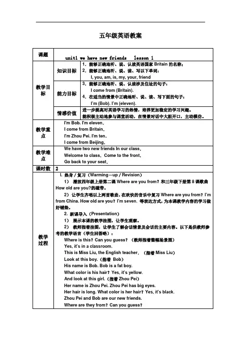 新人教版精通英语五年级上册全册教案 第一学期全套教学设计