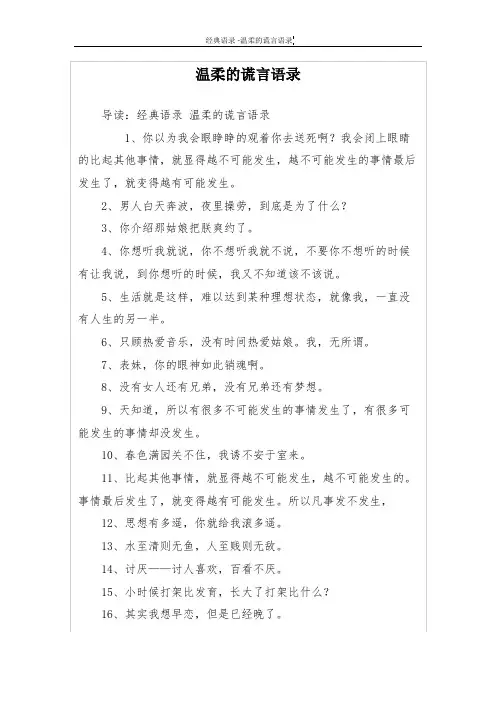 温柔的谎言语录