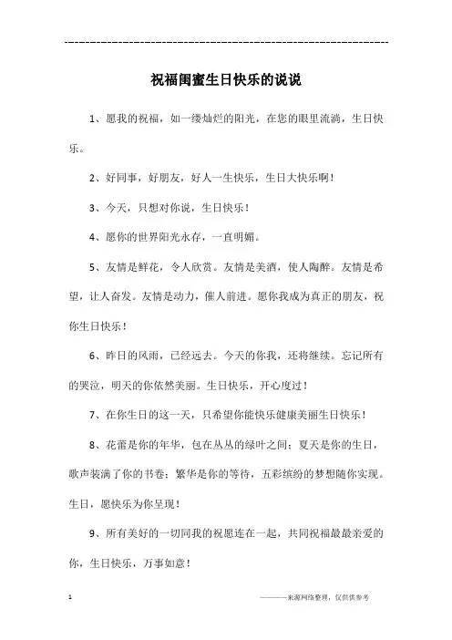 祝福闺蜜生日快乐的说说