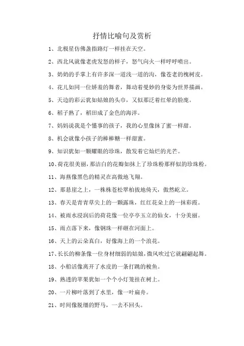 抒情比喻句及赏析