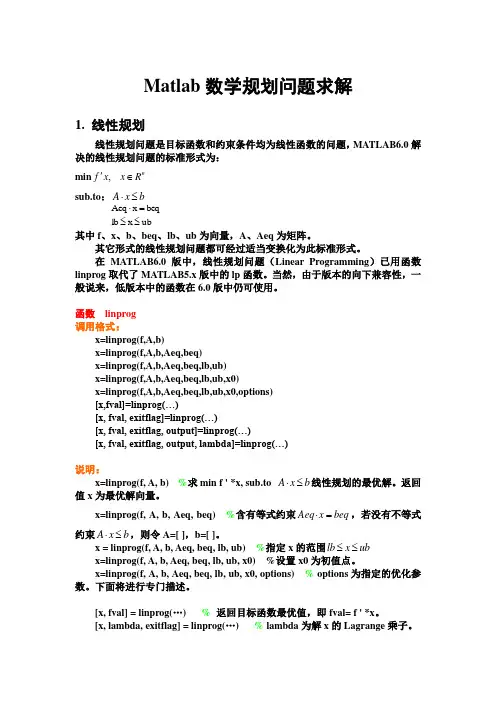 Matlab数学规划问题求解