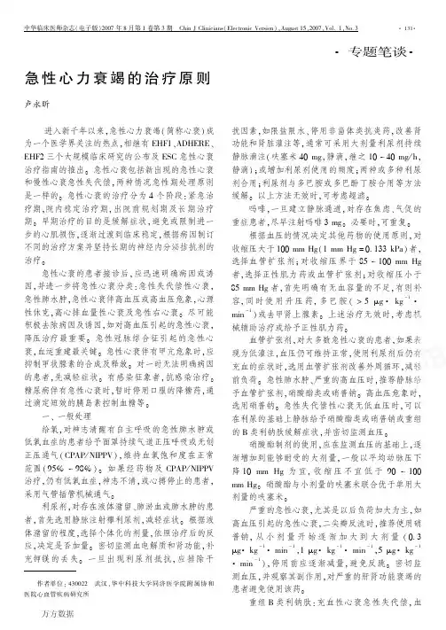 急性心力衰竭的治疗原则