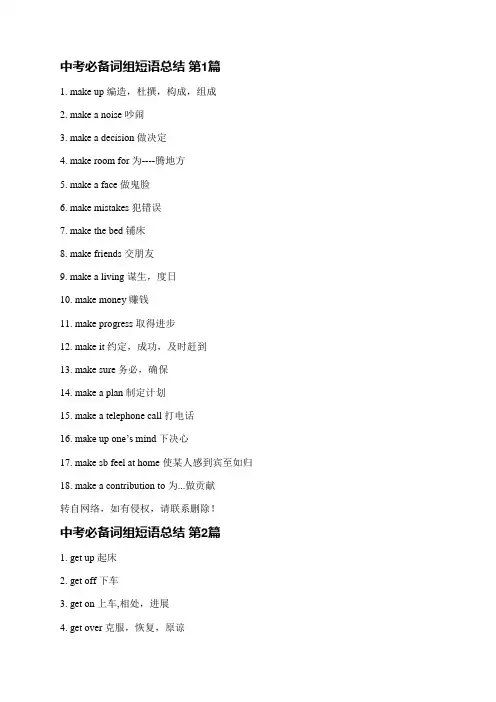 中考必备词组短语总结(必备9篇)