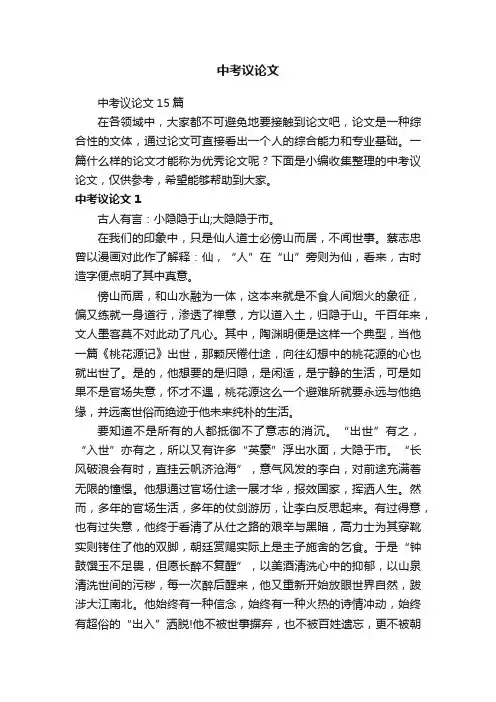 中考议论文15篇