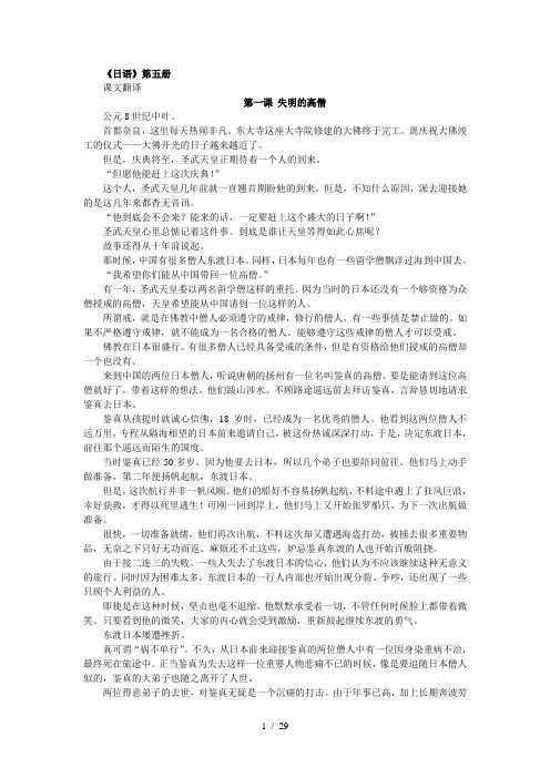 综合日语第五册课文翻译