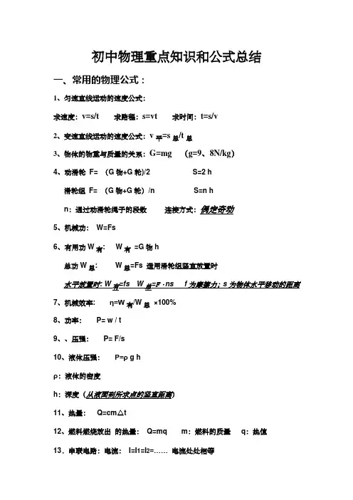 初中物理重点知识和公式总结