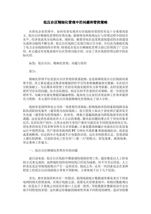 低压台区精细化管理中的问题和管控策略