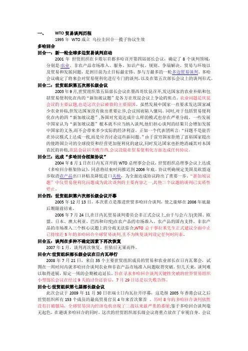 3为什么WTO谈判困难重重 总结