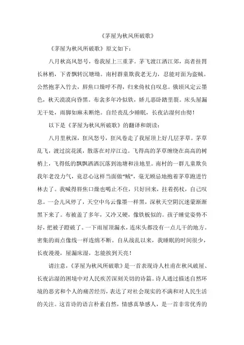 茅屋为秋风所破歌原文及翻译朗读