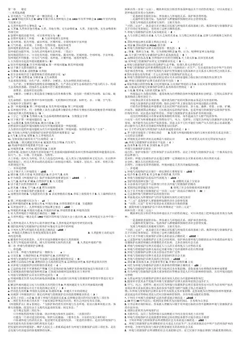 环境与资源保护法选择题