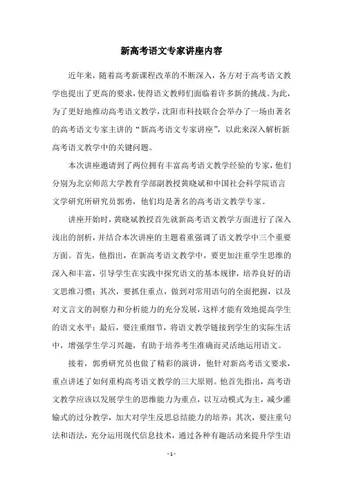 新高考语文专家讲座内容