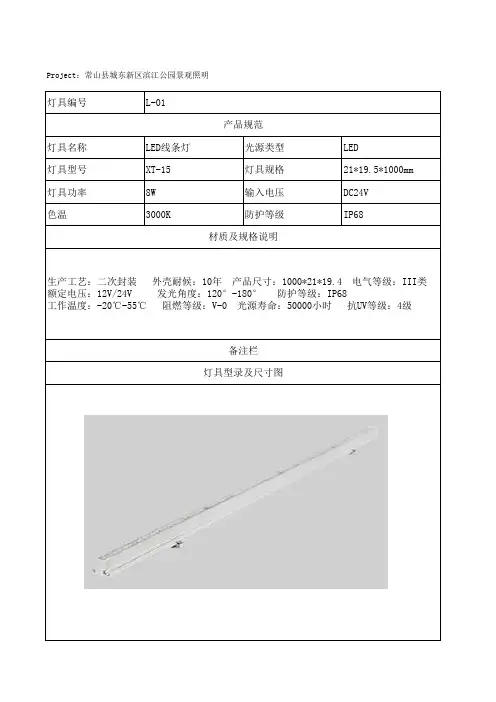 灯具规格书