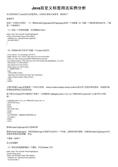 Java自定义标签用法实例分析