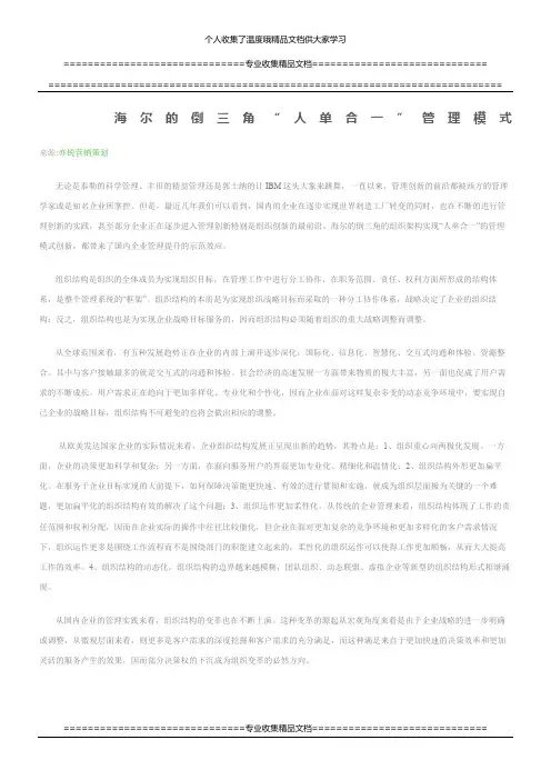 海尔的倒三角“人单合一”管理模式
