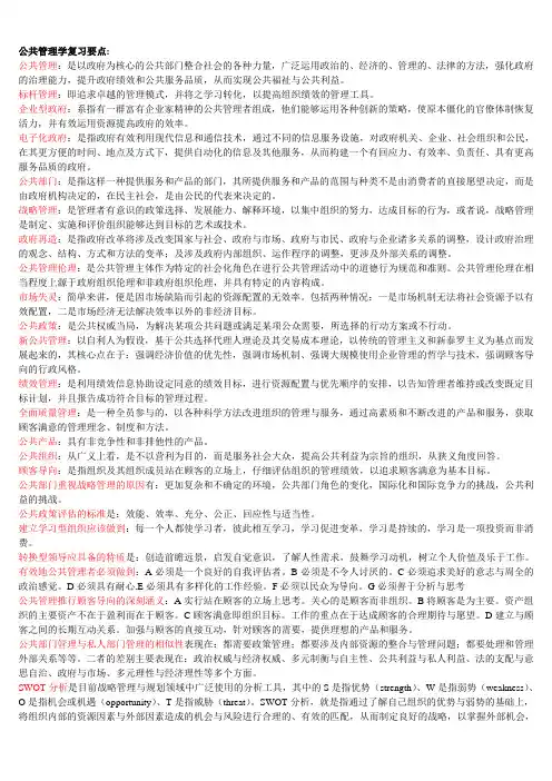 3335公共管理学复习要点