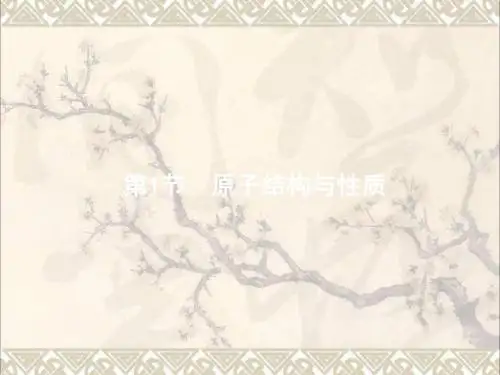 2018届高考化学一轮复习3.1原子结构与性质课件新人教版(选修)