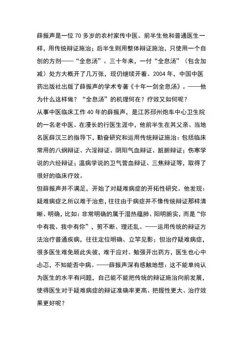 薛振声全息汤加减