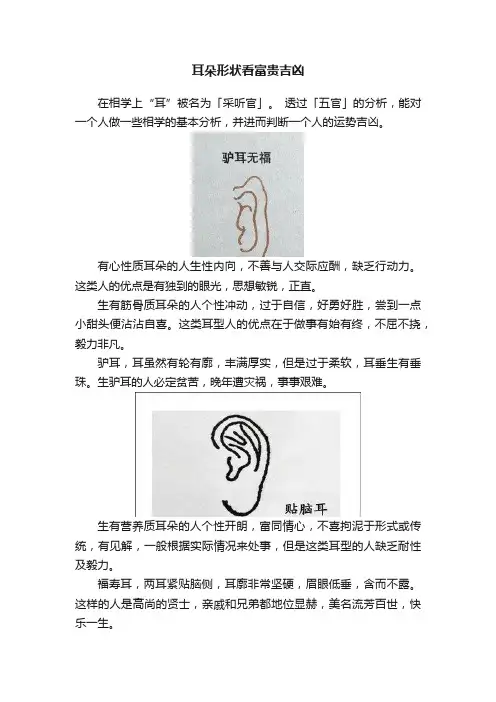 耳朵形状看富贵吉凶