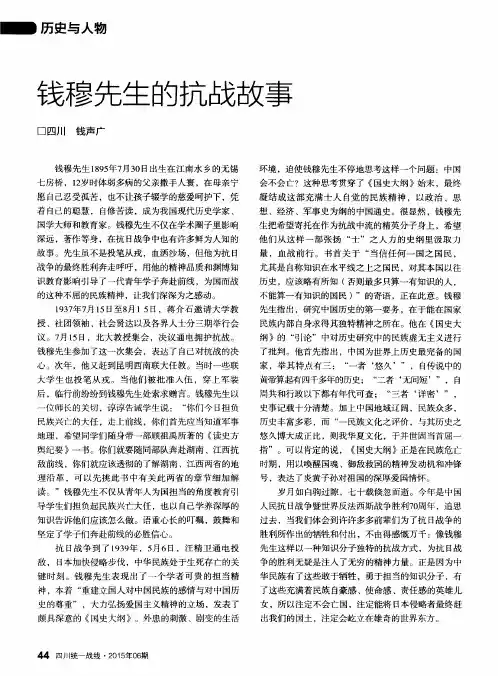 钱穆先生的抗战故事