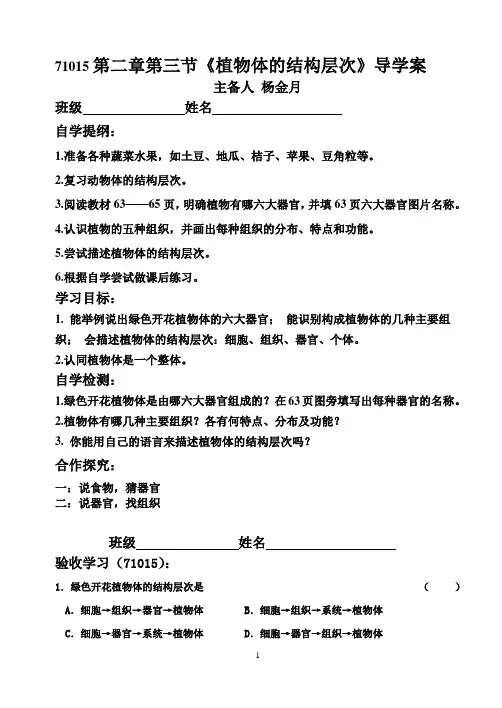 第三节植物体的结构层次(给听课者)