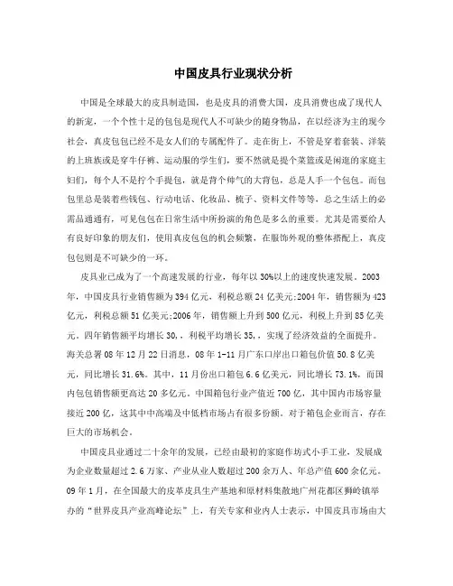 中国皮具行业现状分析