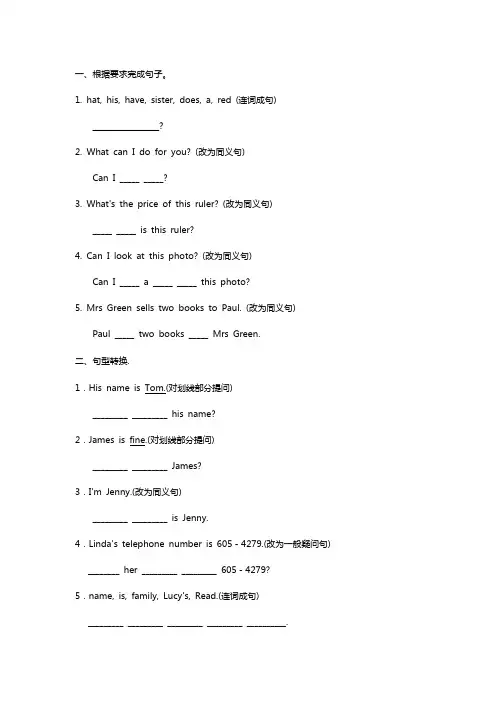 英语句型转换题及答案(最新整理)