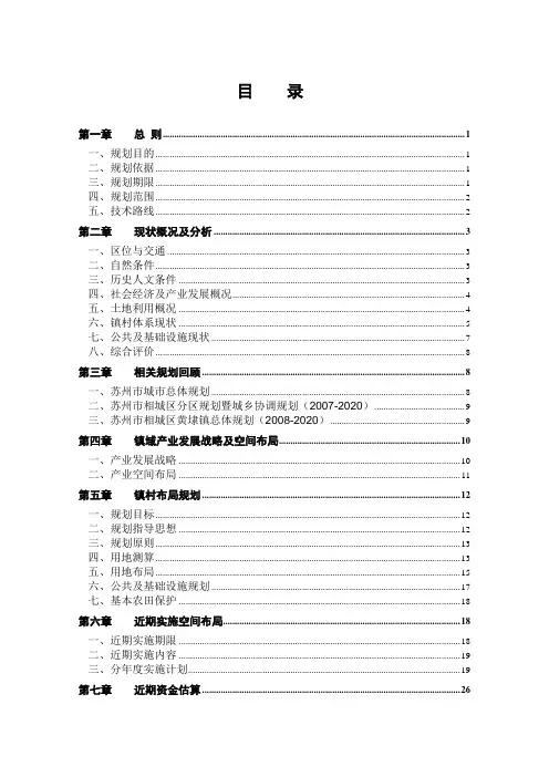 凤凰镇城乡一体化规划-相城区