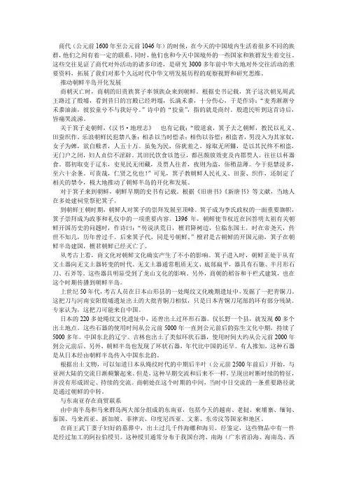 商代时期有着怎样的“国际交流”