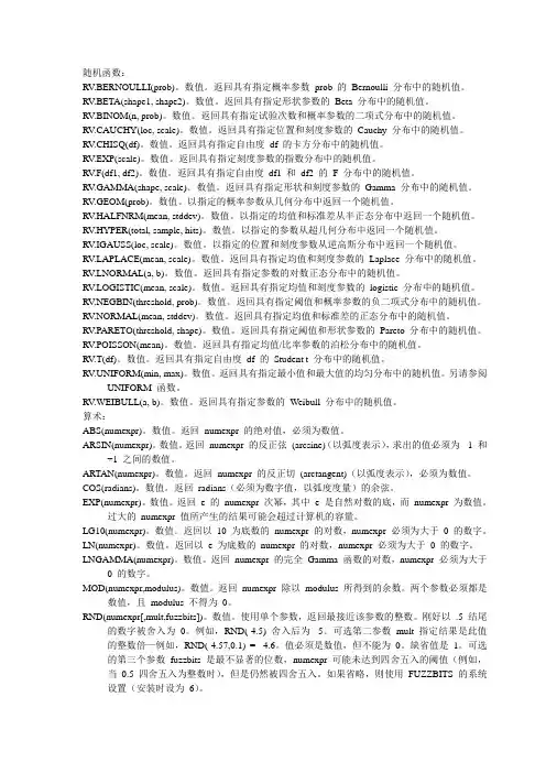 spss随机数字函数说明