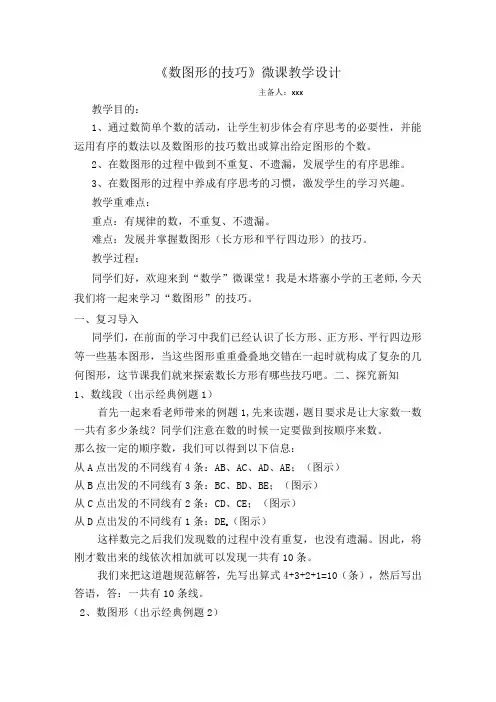 《数图形的技巧》_《数图形的技巧》教案x小学二年级x微课公开课教案教学设计课件