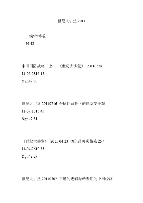 世纪大讲堂2011