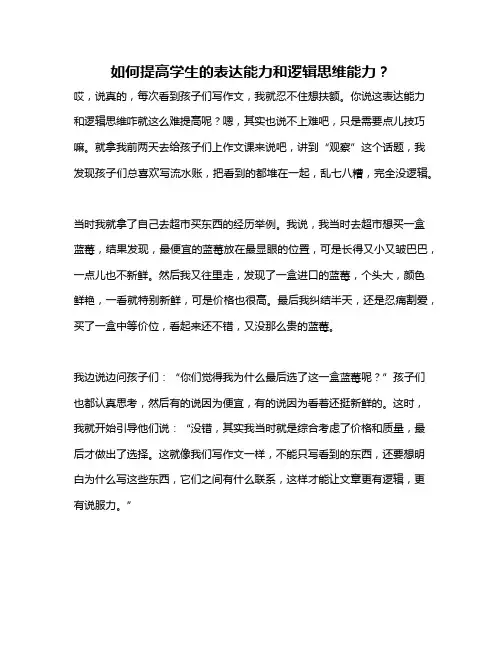 如何提高学生的表达能力和逻辑思维能力？